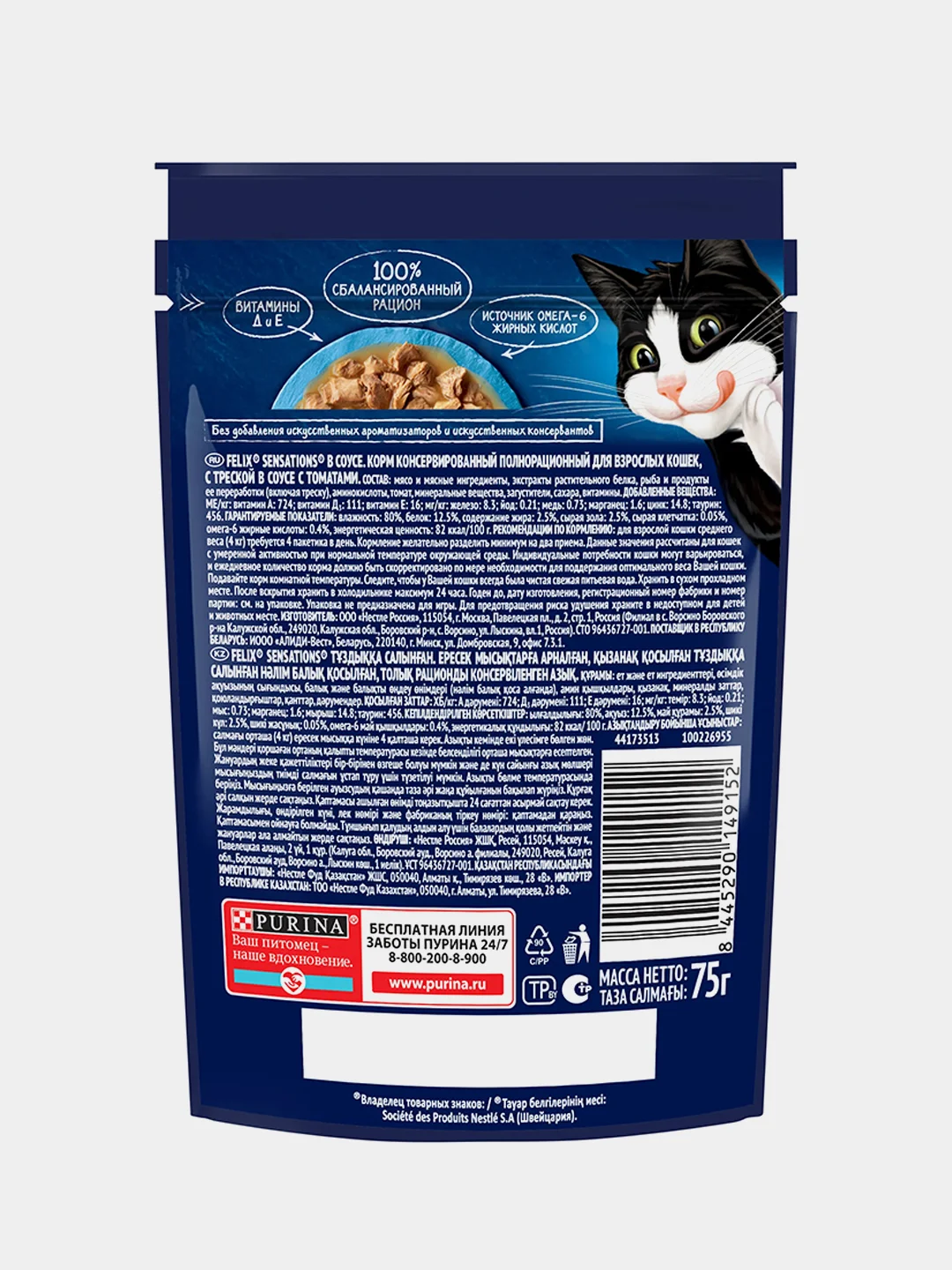 Влажный корм Felix Sensations для кошек, с треской в соусе с томатами, 26 х 75 г