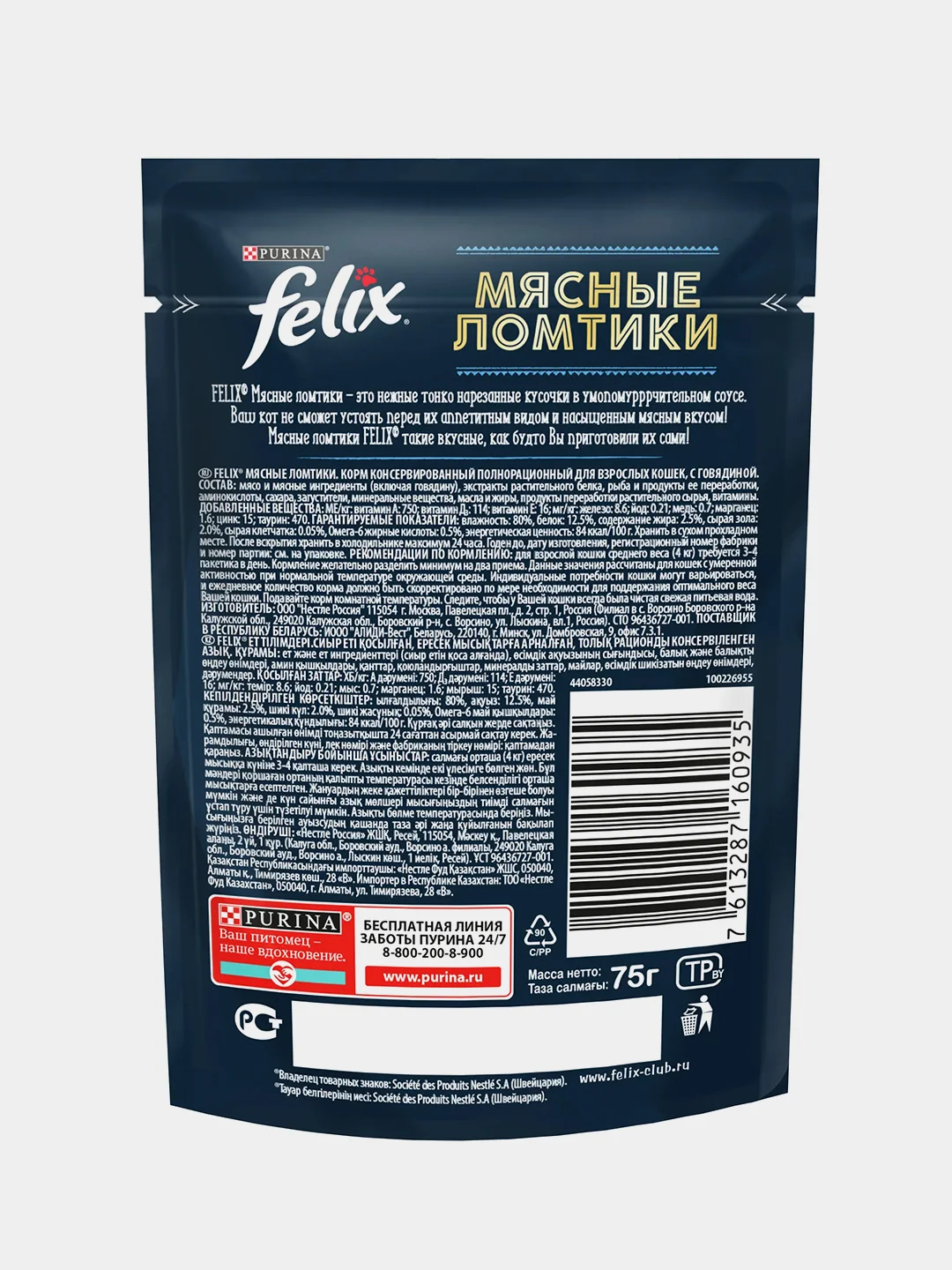 Влажный корм для кошек Felix "Мясные ломтики", говядина в соусе, 26 штук по 75 г