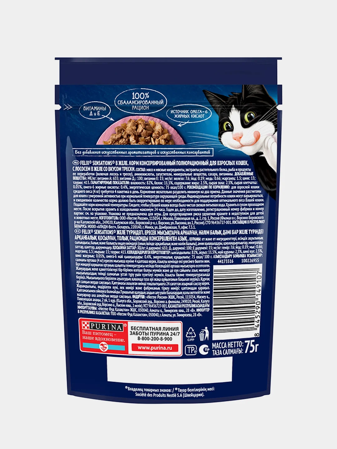 Влажный корм для кошек Felix "Sensations", с лососем в желе, со вкусом трески, 26 х 75 г