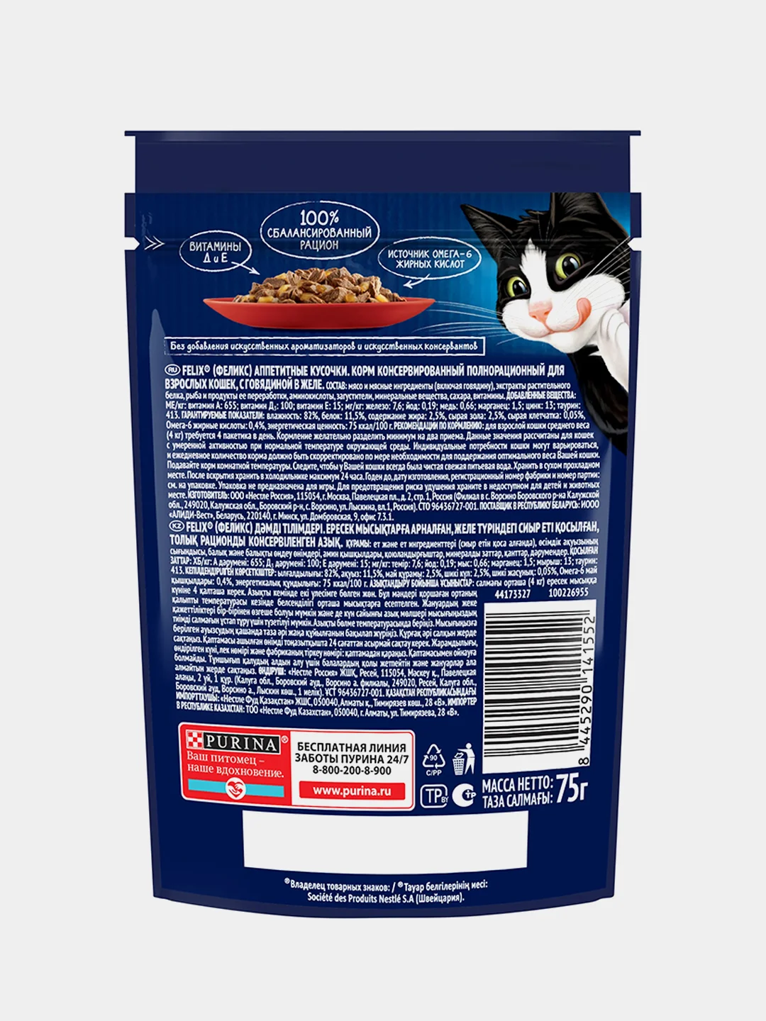Влажный корм для кошек Felix "Аппетитные кусочки", с говядиной в желе, 26 штук по 75 г