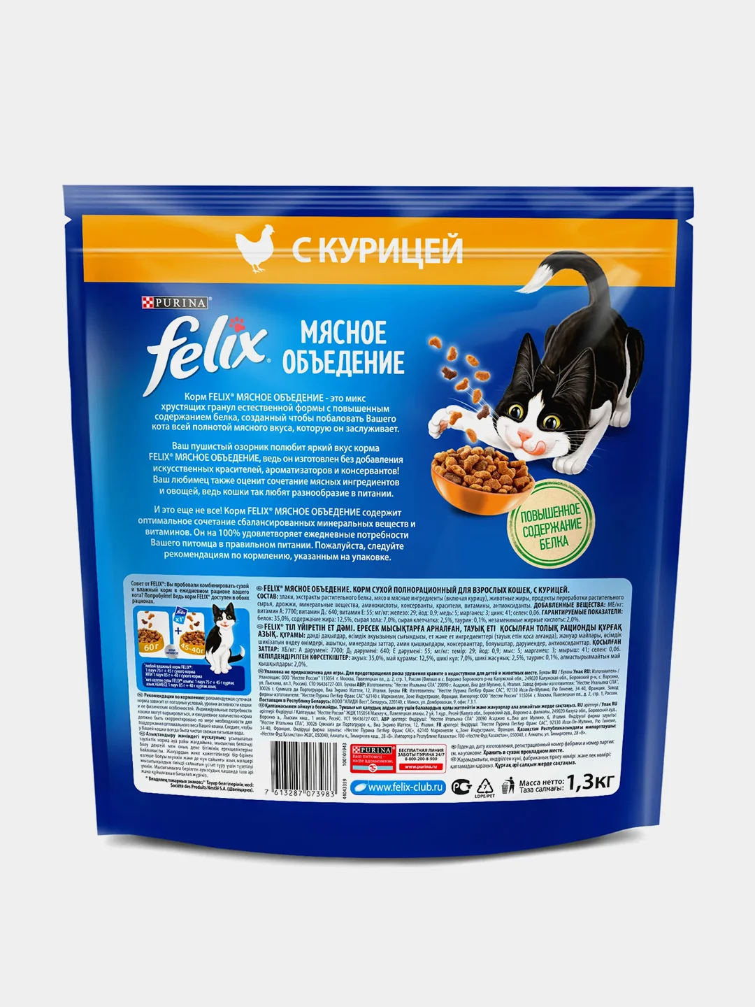 Сухой корм для кошек Felix "Мясное объедение", с курицей, 1,3 кг