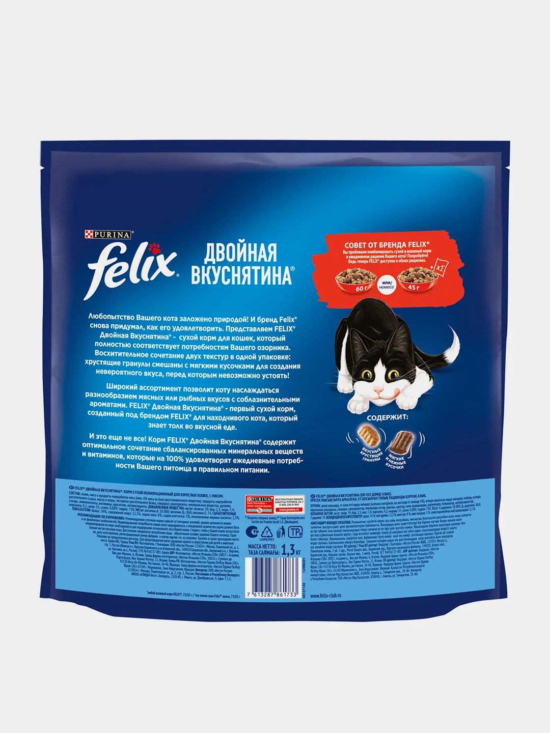 Сухой корм для кошек Felix "Двойная Вкуснятина", с мясом, 1,3 кг