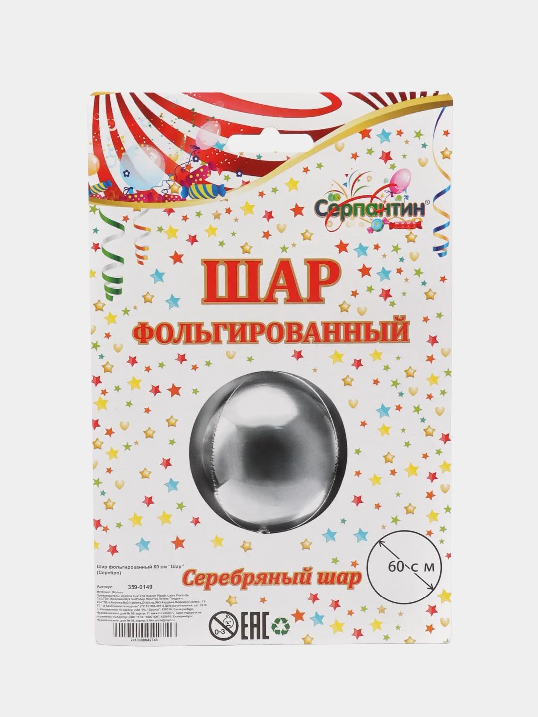 Хром воздушный шар фольгированный "Шар"