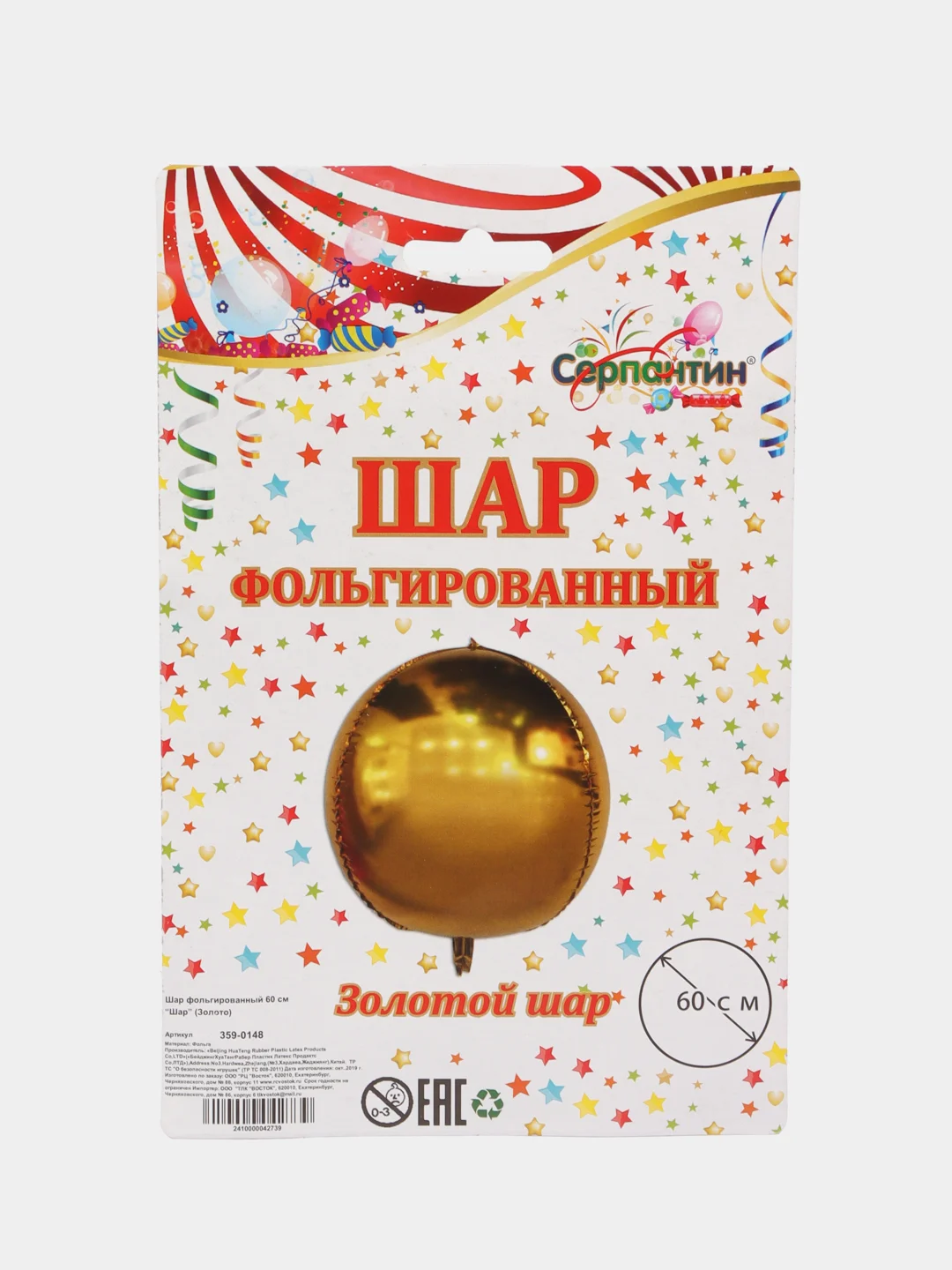 Золотой воздушный шар фольгированный "Шар"