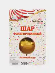 Золотой воздушный шар фольгированный "Шар"