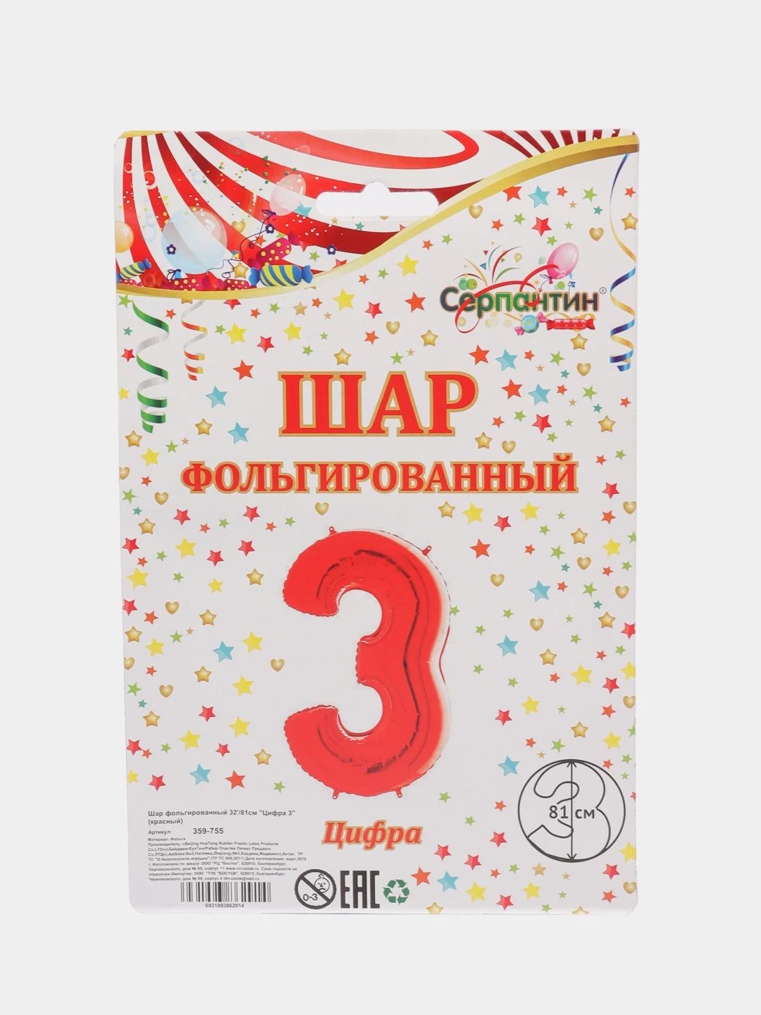 Воздушный шар "Цифры", фольгированные шары для праздников
