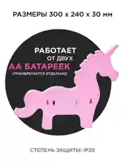 Розовый светильник светодиодный "Единорог",APEYRON, 3Вт,АБС-пластик,красный,145г.,300*240*30мм, ТБ