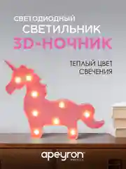 Светильник светодиодный "Единорог",APEYRON, 3Вт,АБС-пластик,красный,145г.,300*240*30мм, ТБ
