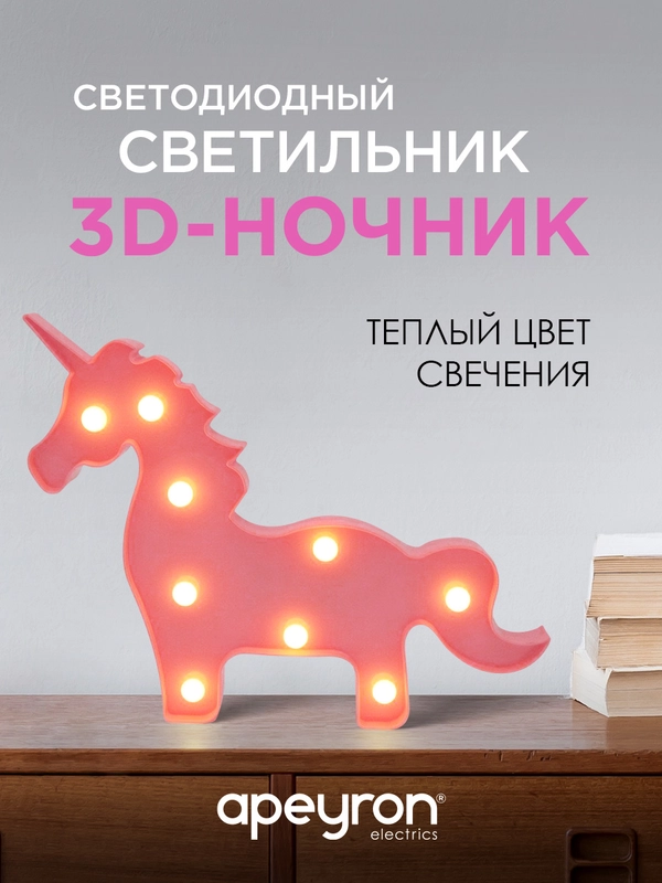 Светильник светодиодный "Единорог",APEYRON, 3Вт,АБС-пластик,красный,145г.,300*240*30мм, ТБ