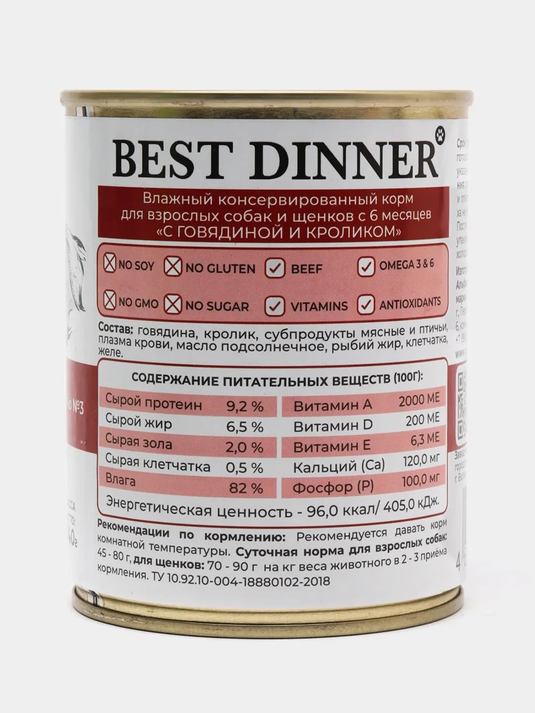 Консервы для собак Best Dinner Меню №3 "С говядиной и кроликом" 0,34 кг 6шт
