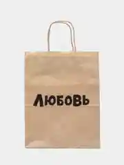 Белый пакет подарочный с ручкой "Любимому / Любимой", крафт упаковка, 18 видов