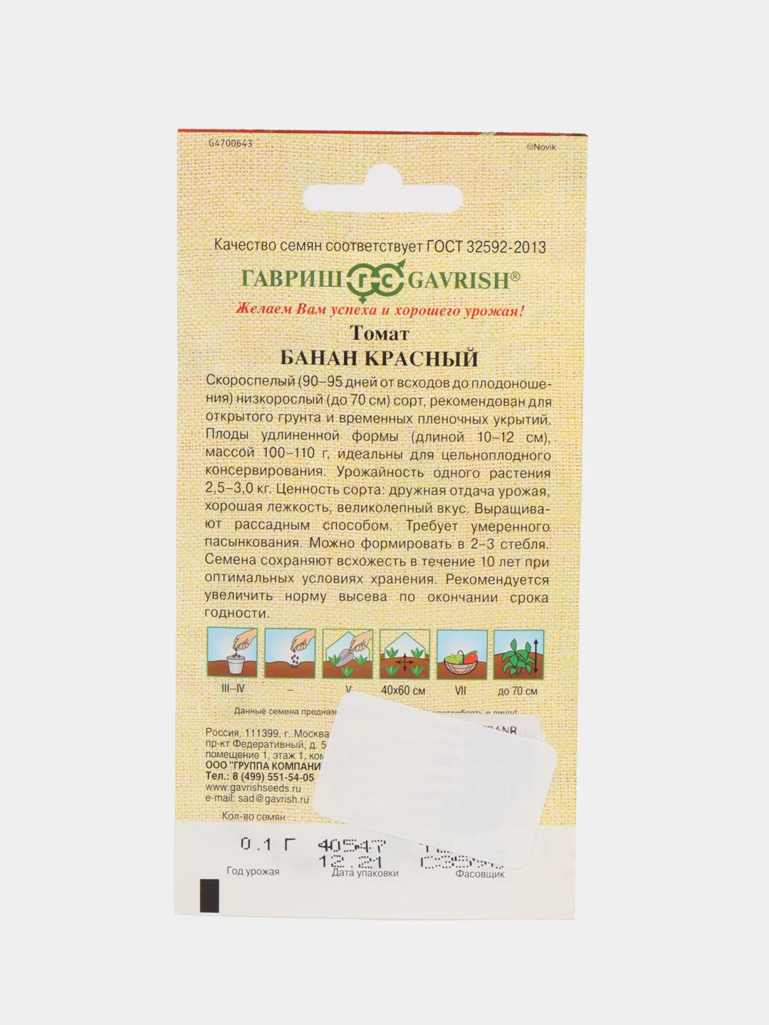Семена Томат (помидор) "Банан красный", 0,1 г