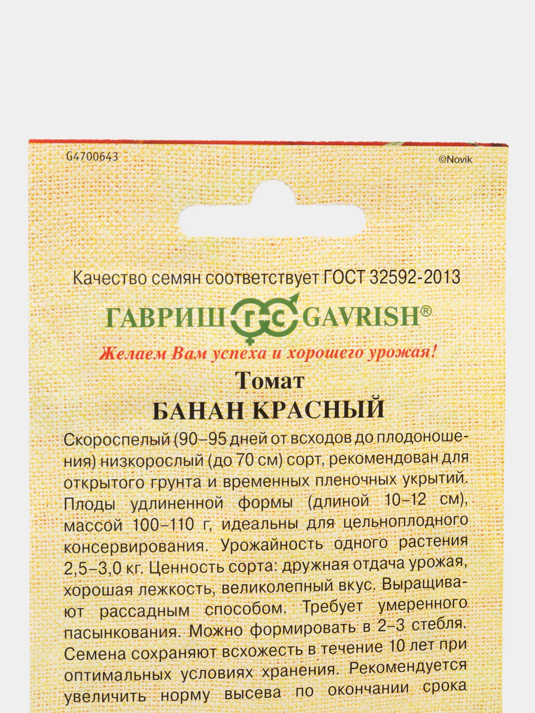 Семена Томат (помидор) "Банан красный", 0,1 г