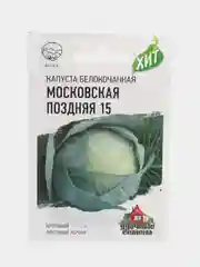 Семена Капуста белокочанная "Московская поздняя 15", 0,5 г