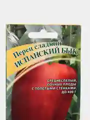 Семена Перец сладкий, красный, "Испанский бык", 15 штук