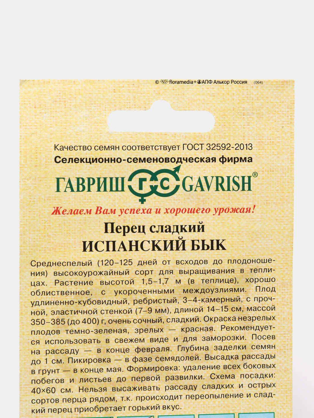 Семена Перец сладкий, красный, "Испанский бык", 15 штук