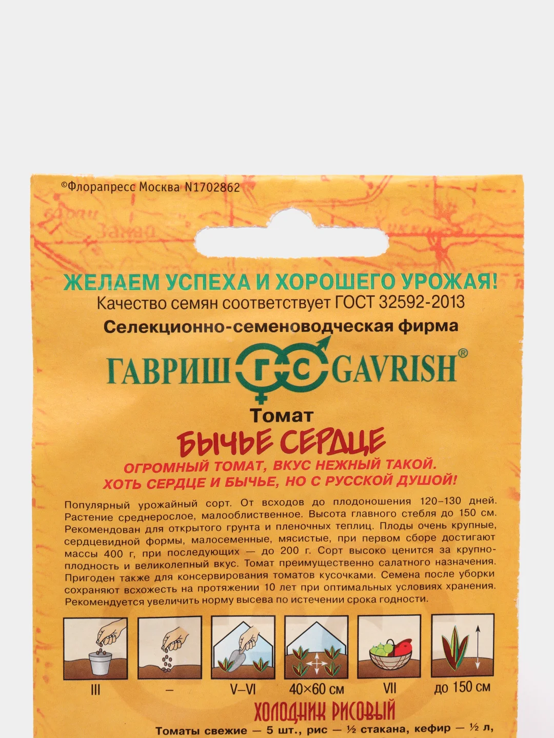 Семена Томат (помидор) "Бычье сердце красное", 0,05 г