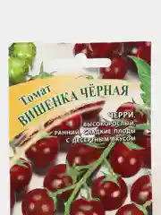 Семена Томат (помидор) "Вишенка черная", 0,1 г