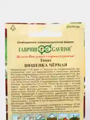 Семена Томат (помидор) "Вишенка черная", 0,1 г