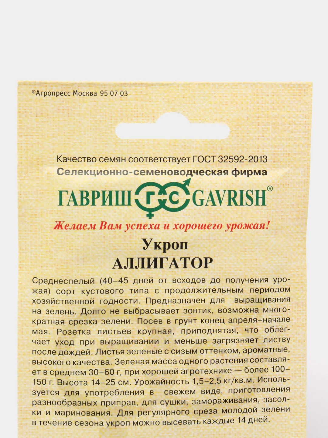 Семена Укроп "Аллигатор", 2 г