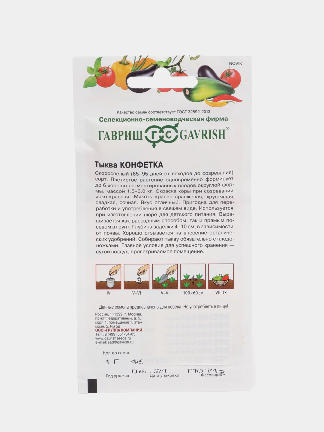 Семена Тыква "Конфетка", 1 г
