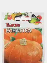 Семена Тыква "Конфетка", 1 г