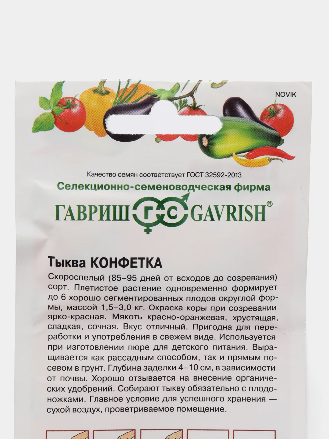 Семена Тыква "Конфетка", 1 г