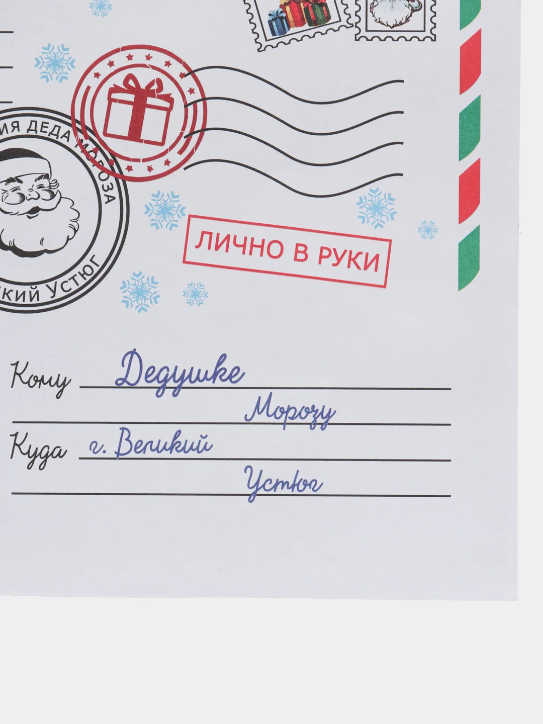 Письмо Деду Морозу, формат А4