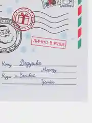 Письмо Деду Морозу, формат А4