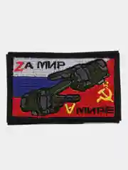Черный шеврон нашивка на липучке Zа мир V мире