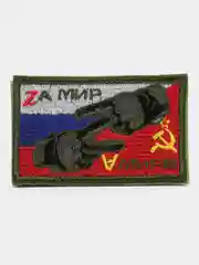 Хаки шеврон нашивка на липучке Zа мир V мире
