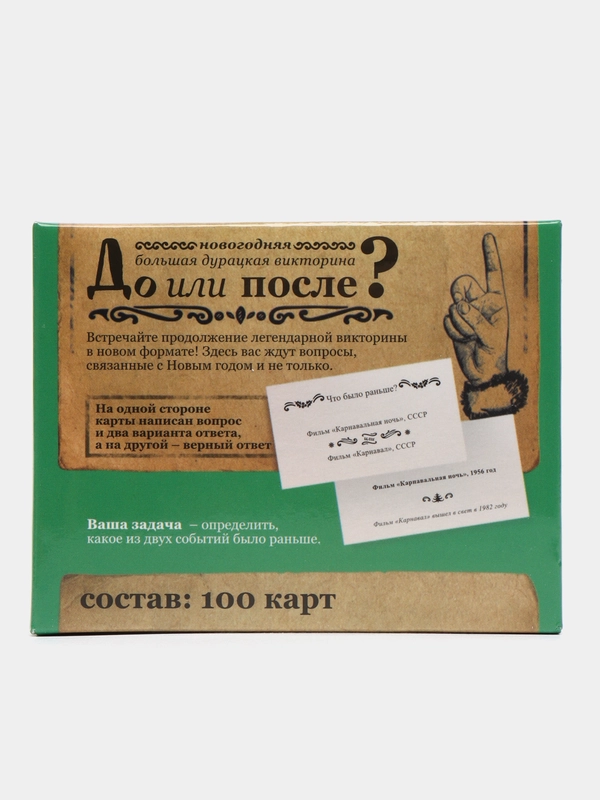 Большая дурацкая викторина