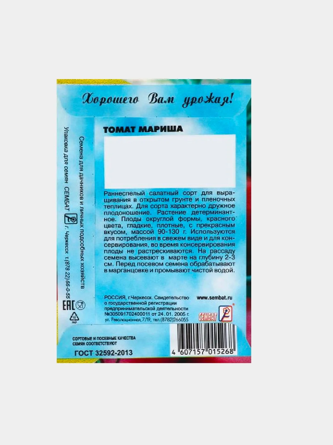 Семена томатов. Сорта мясистые идеальные для цельноплодного маринования