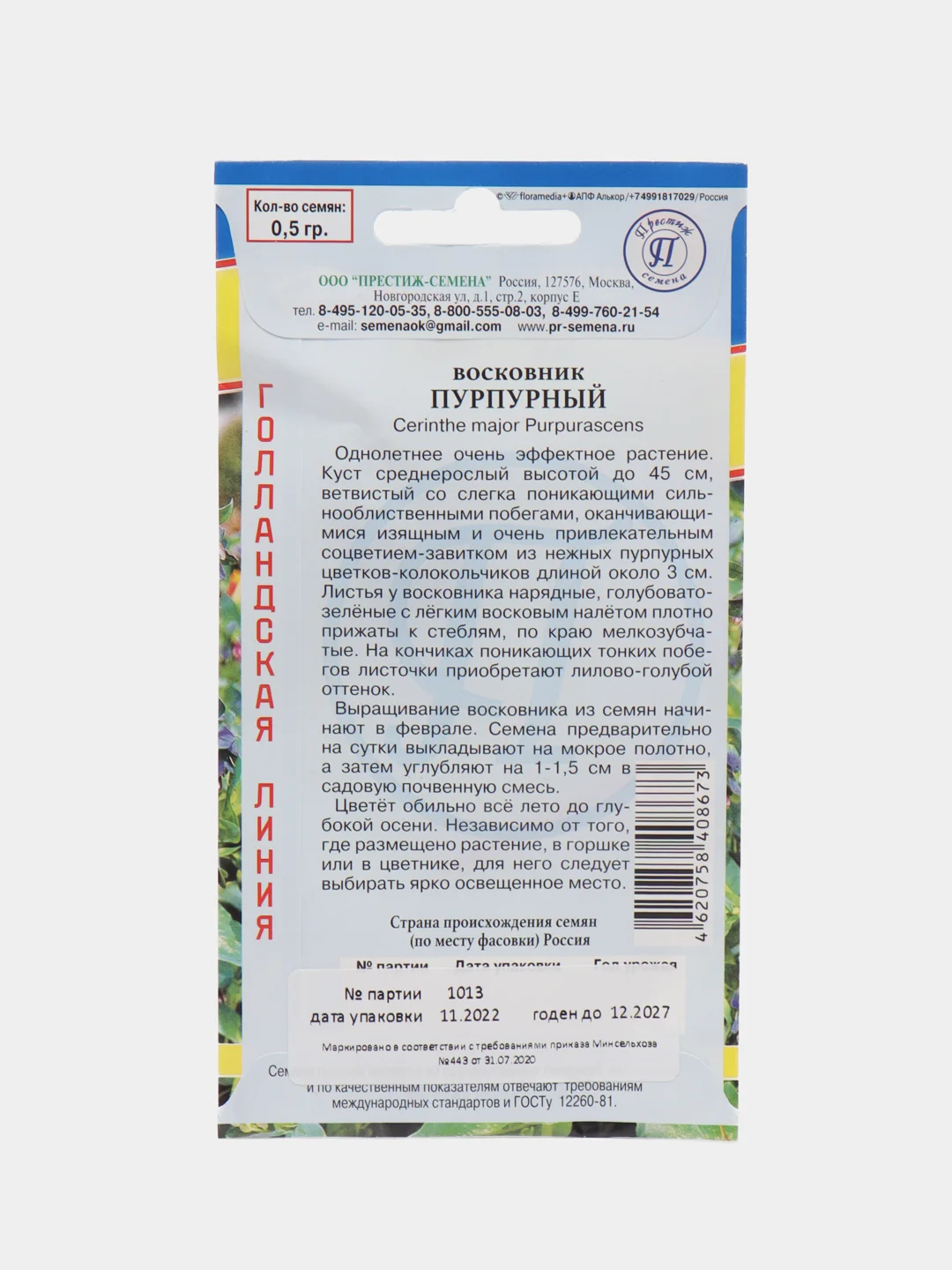 Семена цветов Восковник "Пурпурный"