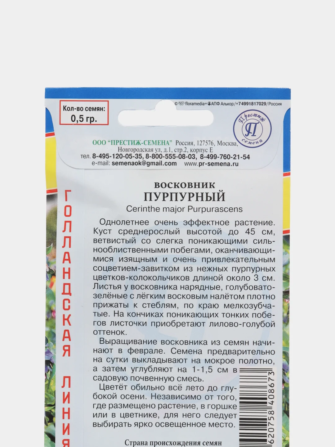 Семена цветов Восковник "Пурпурный"