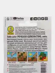 Бэби салат Греческое удовольствие (семена)