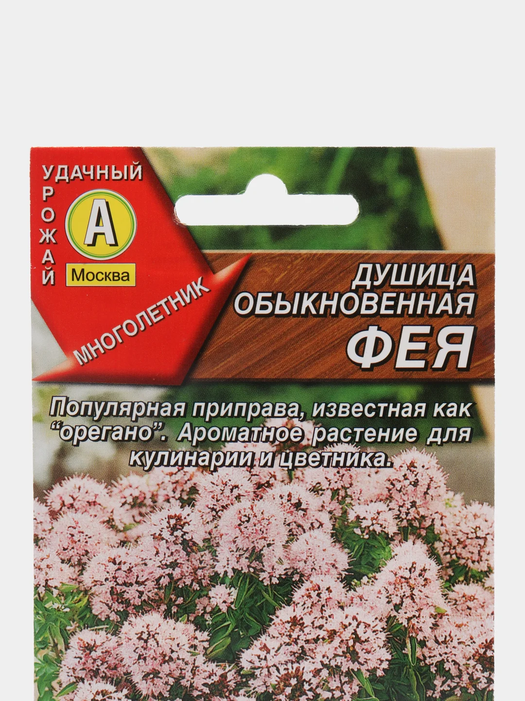 Душица обыкновенная Фея (семена)