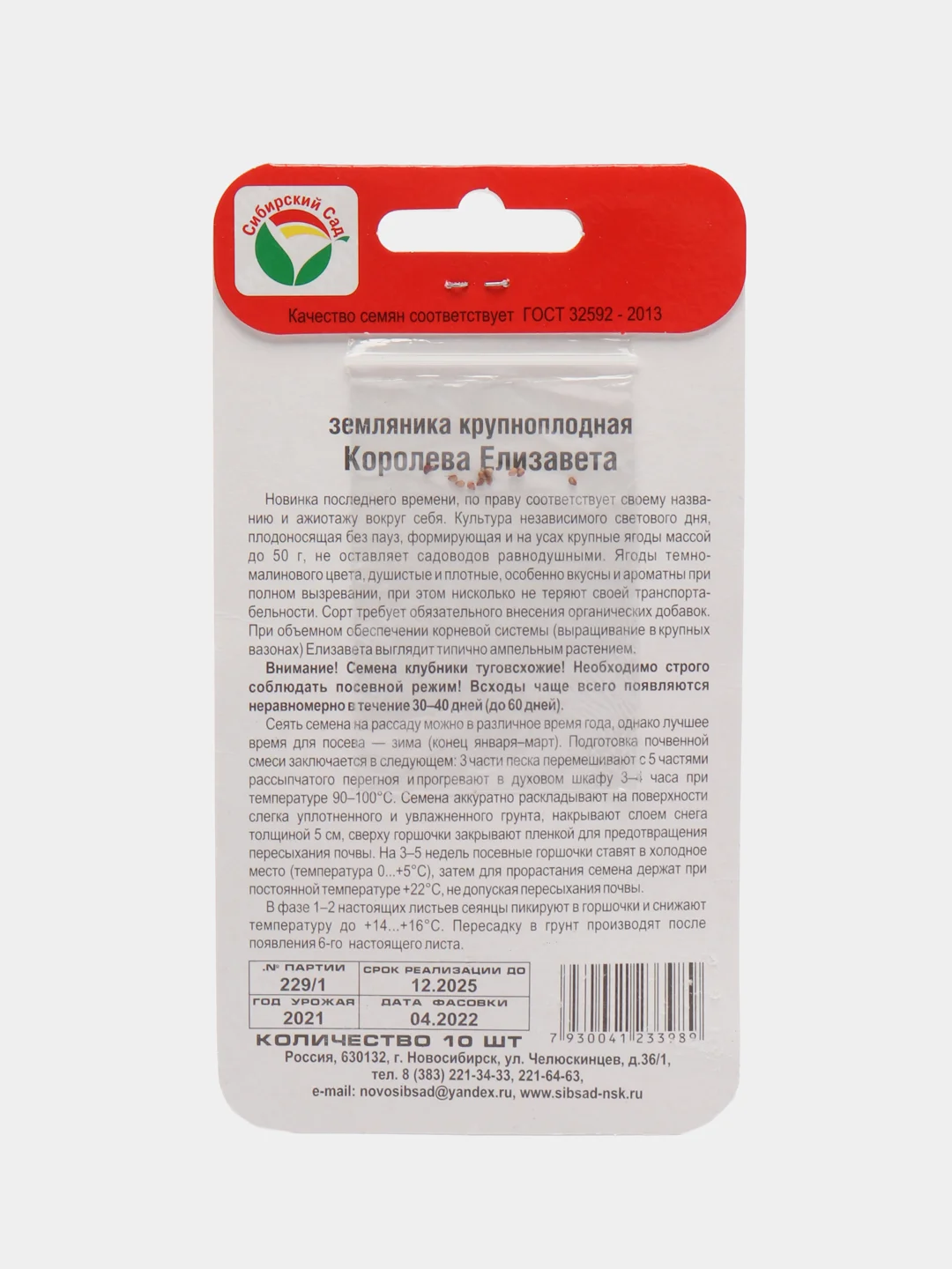 Земляника Королева Елизавета (семена)