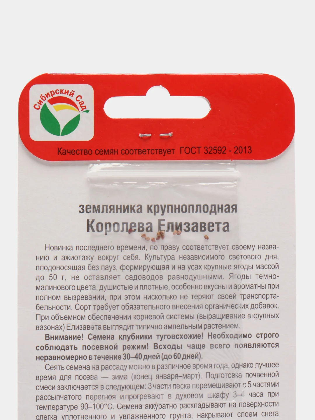 Земляника Королева Елизавета (семена)