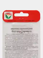 Земляника Королева Елизавета (семена)