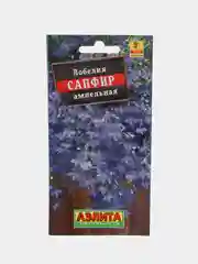 Лобелия Сапфир (семена,цветы)