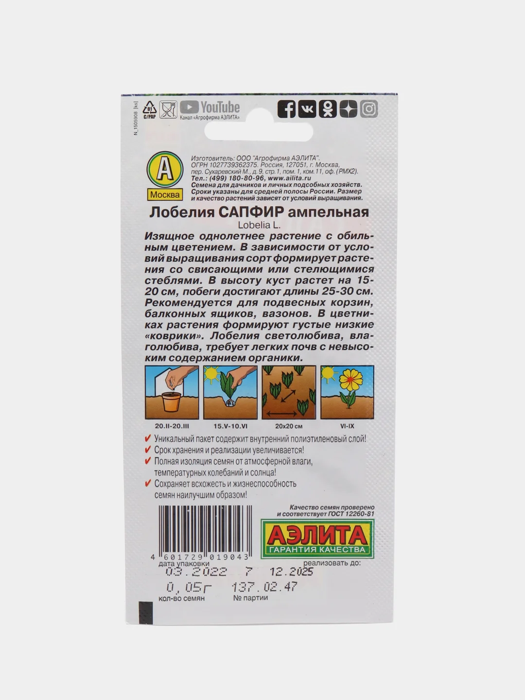Лобелия Сапфир (семена,цветы)