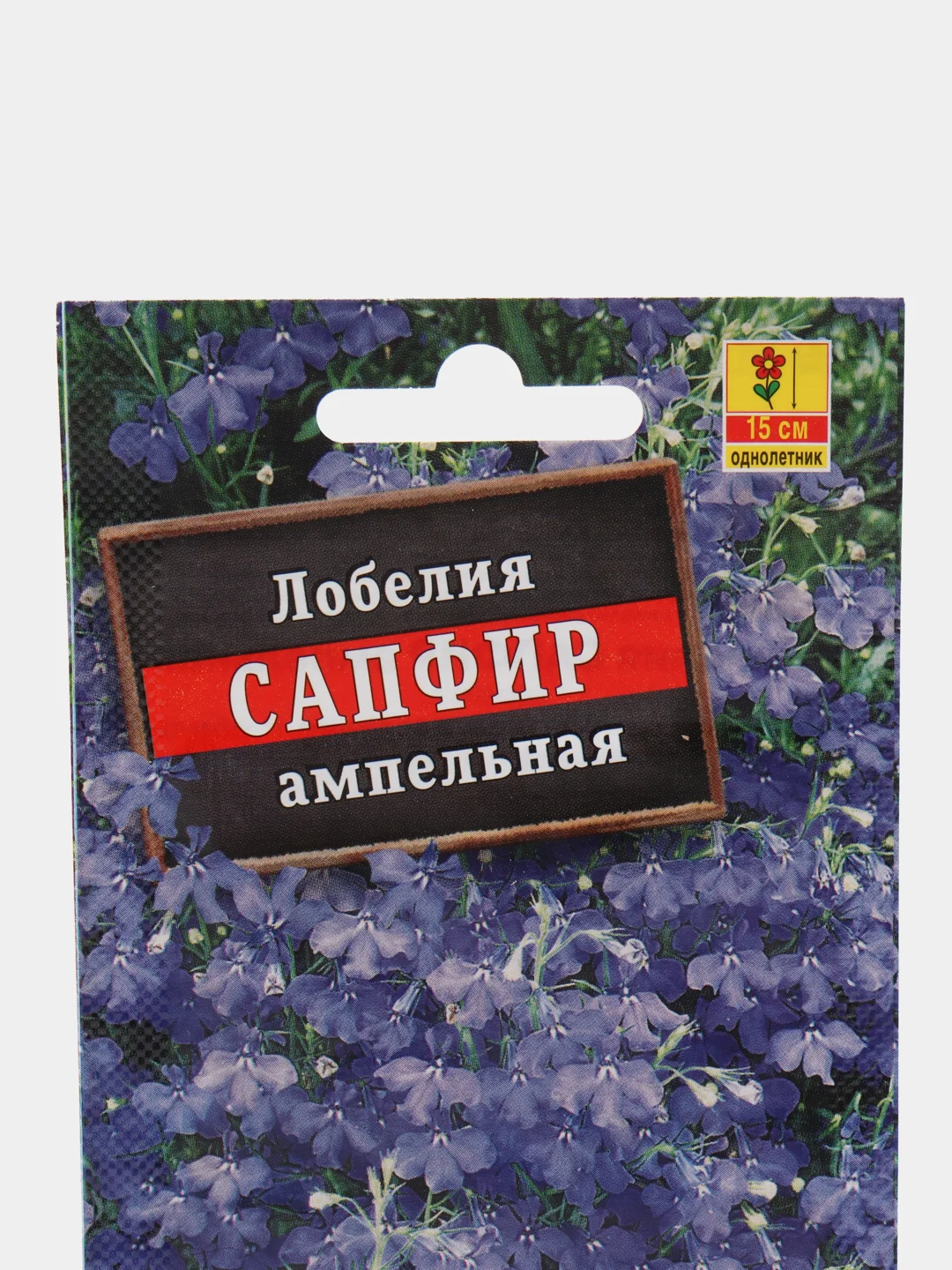Лобелия Сапфир (семена,цветы)
