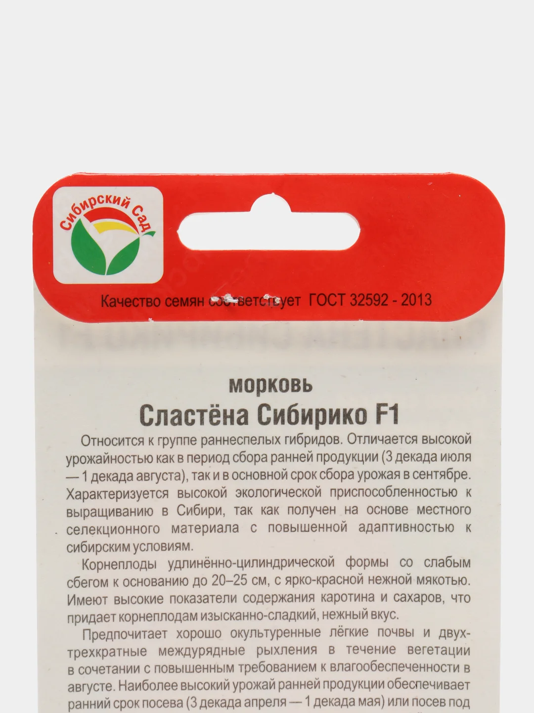 Морковь Сластена Сибирико F1 (семена)