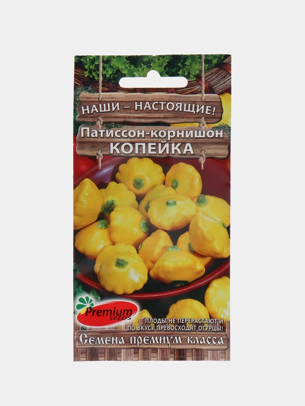 Патиссон-корнишон "Копейка"(семена)