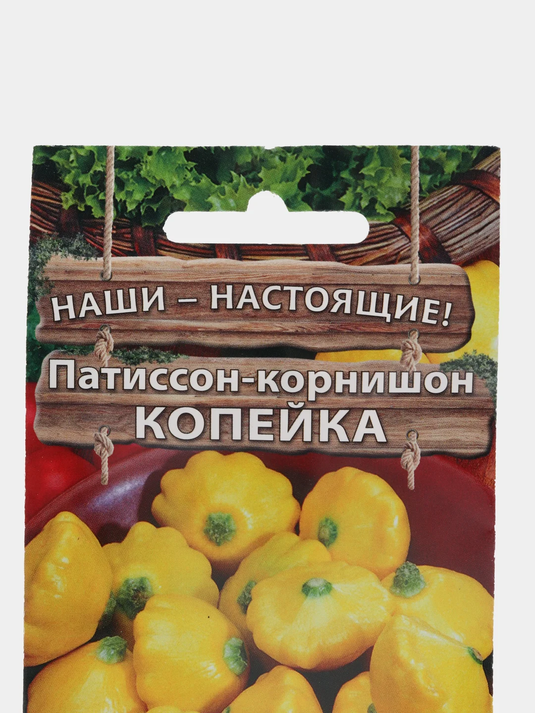 Патиссон-корнишон "Копейка"(семена)