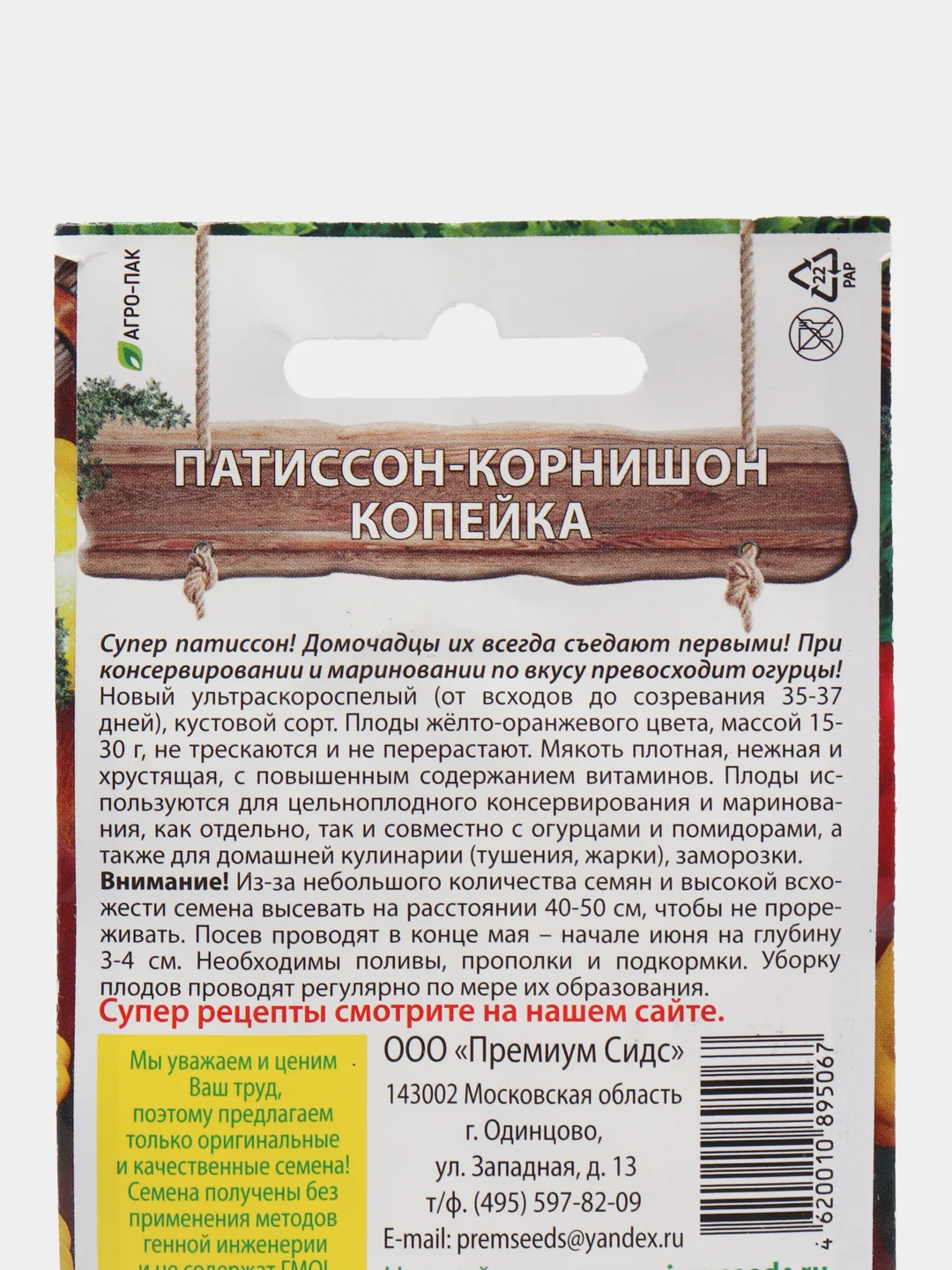 Патиссон-корнишон "Копейка"(семена)