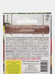 Патиссон-корнишон "Копейка"(семена)