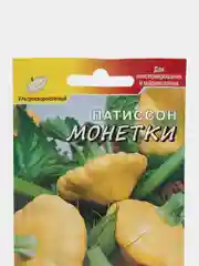 Патиссон Монетки, семена