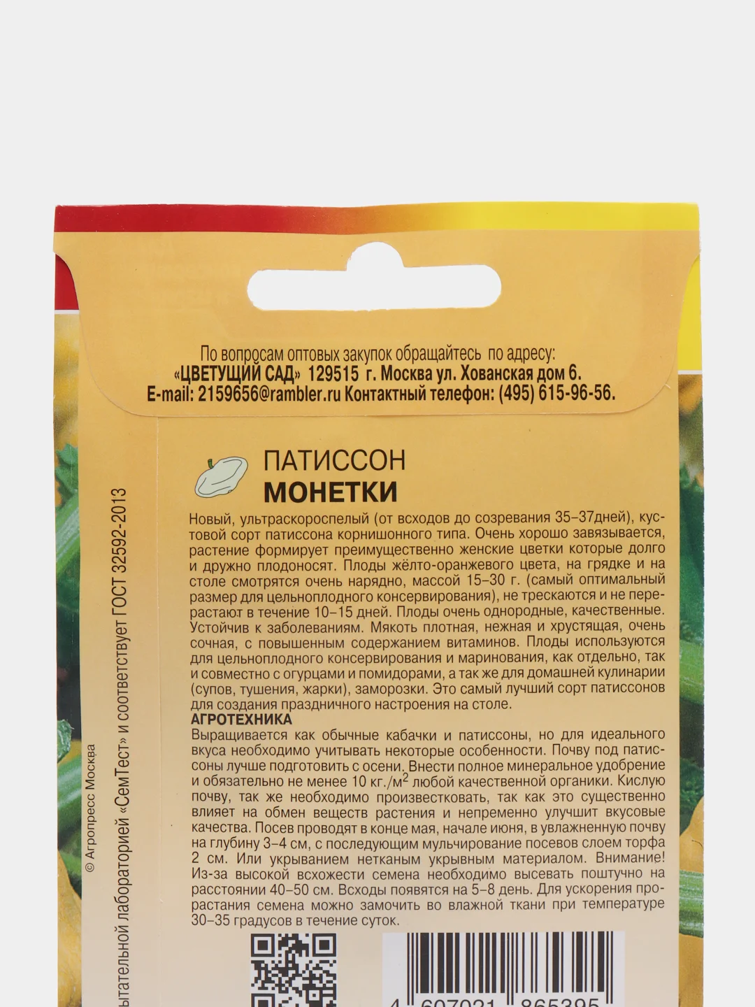 Патиссон Монетки, семена